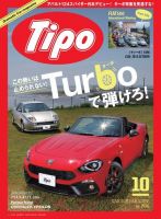 Tipo（ティーポ） №328 (発売日2016年09月06日) 表紙