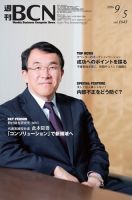 週刊BCN vol.1643 表紙