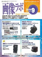 画像ラボ 2016年9月号 表紙