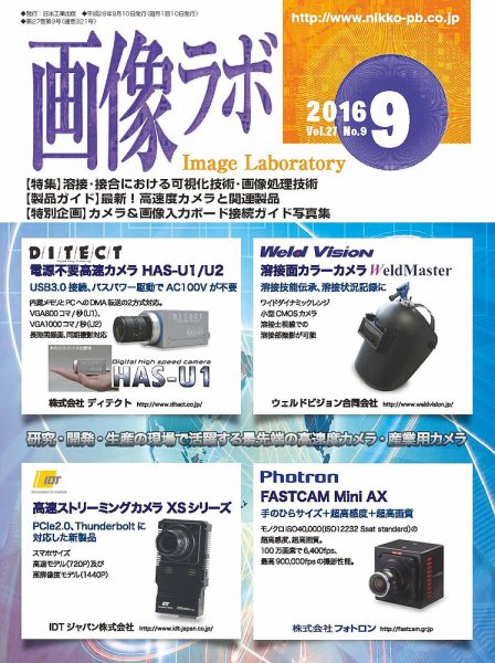 画像ラボ 2016年9月号 (発売日2016年09月05日) 表紙