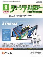 クリーンテクノロジー 2016年9月号 表紙