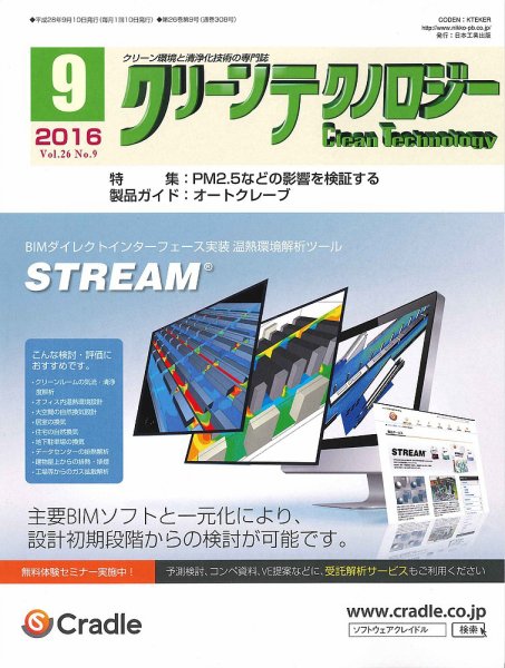 クリーンテクノロジー 2016年9月号 (発売日2016年09月05日) 表紙