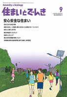 住まいとでんき 2016年9月号 表紙