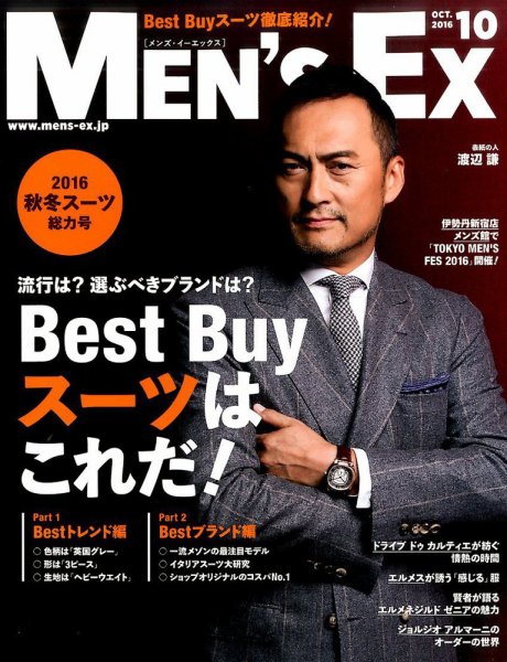 MEN’S EX（メンズ エグゼクティブ） 2016年10月号 (発売日2016年09月06日) 表紙
