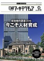日経アーキテクチュア 表紙