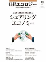 日経ESG 表紙
