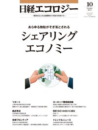 日経ESG 2016年09月08日発売号 表紙