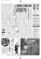 The Bunka News 2016年09月05日発売号 表紙