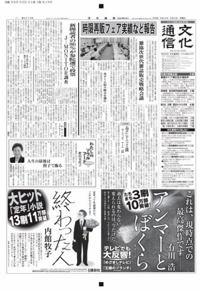 The Bunka News 2016年09月05日発売号 表紙