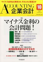 企業会計 2016年10月号 表紙