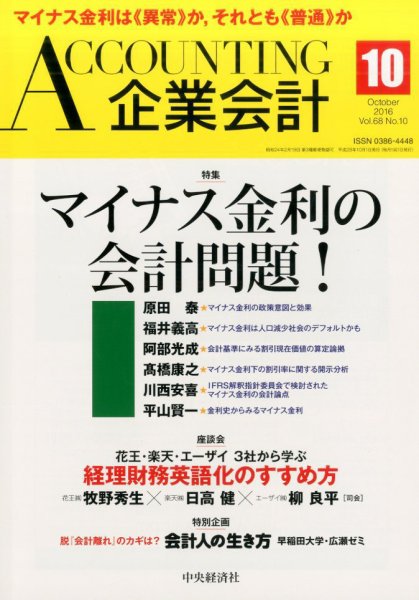 企業会計 2016年10月号 (発売日2016年09月03日) 表紙