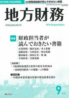 月刊 地方財務 9月号 表紙