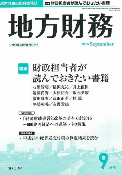 月刊 地方財務 9月号 (発売日2016年09月02日) 表紙