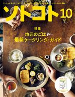 ソトコト 2016年10月号 表紙