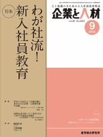 企業と人材のバックナンバー (3ページ目 45件表示) | 雑誌/定期購読の ...