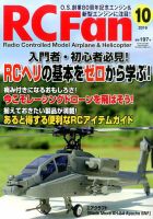 RCFan 2016年10月号 (発売日2016年09月03日) 表紙