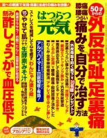 はつらつ元気 2016年10月号 (発売日2016年09月02日) 表紙