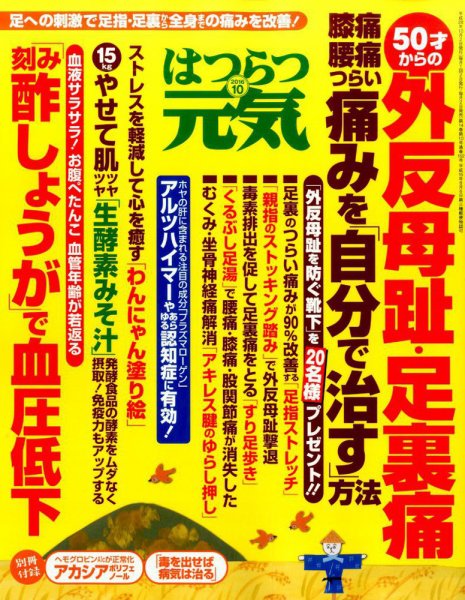 はつらつ元気 2016年10月号 (発売日2016年09月02日) 表紙