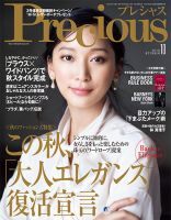Precious（プレシャス） 2016年10月号 表紙