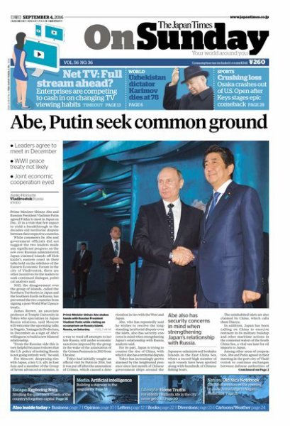 The Japan Times / The New York Times Weekend Edition Vol. 56 No.36 (発売日2016年09月04日) 表紙
