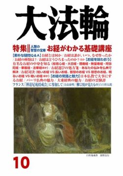 大 法輪 雑誌 トップ