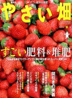 やさい畑 2016年10月号 表紙