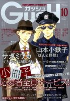 GUSH（ガッシュ） 2016年10月号 表紙