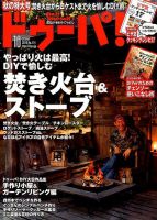 ドゥーパ 2016年10月号 表紙