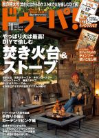 ドゥーパ 2016年10月号 (発売日2016年09月08日) 表紙