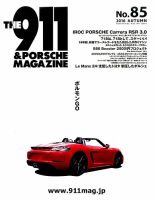 THE 911 ＆ PORSCHE MAGAZINE（ザ911アンドポルシェマガジン） 85号 表紙