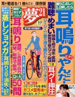 夢21 2016年10月号 (発売日2016年09月02日) 表紙