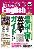 新ゼロからスタートEnjoy英会話 第47号 (発売日2016年09月06日) 表紙