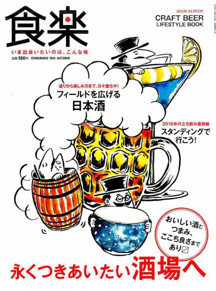 食楽（しょくらく） 2016年10月号 (発売日2016年09月06日) 表紙