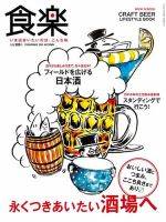 月刊『食楽』 2016年秋号 表紙