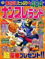 ナンプレランド 2016年10月号 表紙