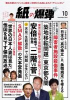 紙の爆弾 2016年10月号 (発売日2016年09月07日) 表紙