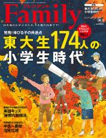 プレジデントファミリー（PRESIDENT Family） 2016年秋号 表紙