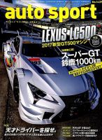 auto sport（オートスポーツ） 2016年9/23号 表紙