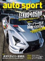 auto sport（オートスポーツ） 2016年9/23号 (発売日2016年09月09日) 表紙