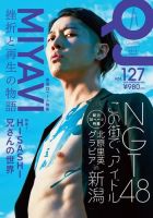 Quick Japan Vol.127 (発売日2016年09月07日) 表紙