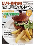 リゾート物件情報 313の表紙