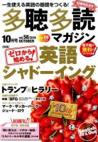 多聴多読マガジンのバックナンバー (4ページ目 15件表示) | 雑誌/定期