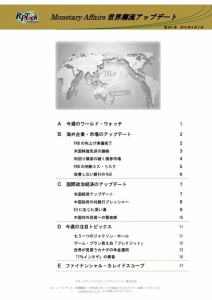 世界潮流アップデート 第661号 (発売日2016年09月02日) 表紙