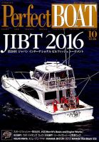 Perfect BOAT（パーフェクトボート）  2016年10月号 表紙