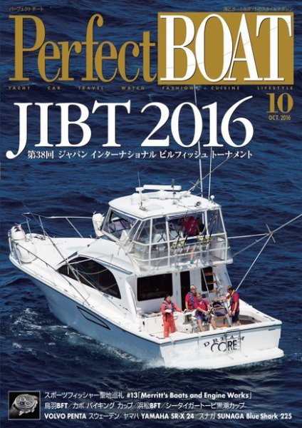 Perfect BOAT（パーフェクトボート）  2016年10月号 (発売日2016年09月05日) 表紙