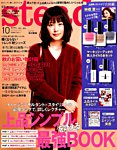 steady.(ステディ.） 2016年10月号の表紙