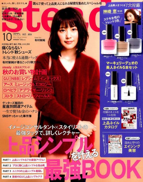 steady.(ステディ.） 2016年10月号 (発売日2016年09月07日) 表紙