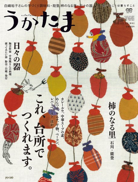 うかたま vol.44 (発売日2016年09月05日) 表紙