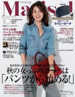 marisol（マリソル） 10月号 表紙