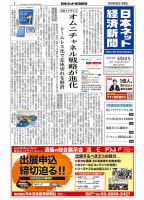 日本ネット経済新聞 2016年09月08日発売号 表紙